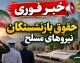 فیش حقوقی بازنشستگان نیروهای مسلح ۱۴۰۵؛ ورود به سامانه ساتا، دریافت فیش حقوقی با کد ملی و مشاهده حقوق