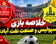 خلاصه بازی پرسپولیس و صنعت نفت آبادان ۱۴۰۵ | برد ۳ بر یک سرخ پوشان با گل های بیفوما، علیپور و اورونوف + فیلم