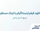 دانلود پست اینستاگرام؛ آموزش ذخیره عکس و ویدیو با لینک