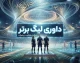 ساعت بازی پرسپولیس و صنعت نفت فردا ۱۷ مهر ۱۴۰۵ | پرسپولیس چه ساعتی مقابل صنعت نفت بازی می کند؟