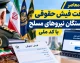 دریافت فیش حقوقی بازنشستگان نیروهای مسلح با کد ملی ۱۴۰۵؛ راهنمای ورود به سامانه ساتا
