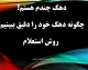 دهک چندم هستم؟ راهنمای استعلام دهک خانوار ۱۴۰۵ با کد ملی و شماره موبایل