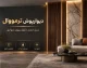 دیوارپوش ترمووال چیست و چرا جایگزین کاغذ دیواری شده است؟ (مزایا و معایب واقعی)