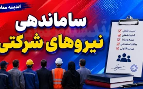 آخرین خبر آزمون استخدامی کارکنان پیمانی و شرکتی ۱۴۰۵؛ ثبت نام آزمون تبدیل وضعیت آغاز شد، زمان برگزاری و شرایط شرکت اعلام شد