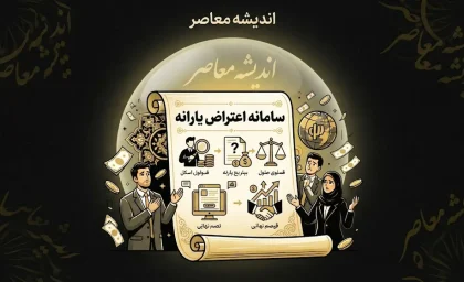 اعتراض یارانه با کد ملی hemayat.mcls.gov.ir؛ راهنمای ثبت اعتراض به دهک بندی و قطع یارانه