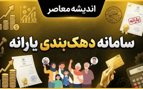 دهک بندی جدید یارانه ها ۱۴۰۵ | دهک بندی حذف شد؟ جزئیات مدل جدید شناسایی مشمولان یارانه و کالابرگ