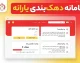 کد دستوری استعلام دهک یارانه ۱۴۰۵ | دهک بندی یارانه را با کد ملی فوری ببینید
