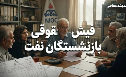 سامانه سما بازنشستگان شرکت نفت ۱۴۰۵؛ ورود به sama.oipf.ir و مشاهده فیش حقوقی