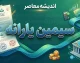 سامانه سیمین یارانه ۱۴۰۵؛ ورود به simin.hadafmandi.ir، ثبت شبا و تغییر حساب بانکی