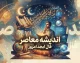 فال ابجد امروز سه شنبه ۱۴ مهر ۱۴۰۵ | فال ابجد متولدین همه ماه ها، عشق، پول و نیت