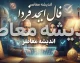 فال ابجد فردا جمعه ۱۰ مهر ۱۴۰۵؛ فال ابجد متولدین همه ماه ها و تعبیر نیت