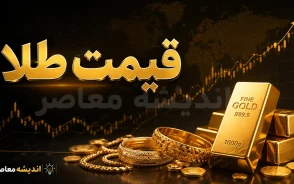 قیمت طلا امروز پنجشنبه ۹ مهر ۱۴۰۵ | قیمت لحظه ای طلای ۱۸ عیار، سکه و دلار