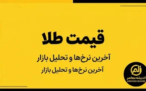 قیمت طلا و سکه امروز سه شنبه ۱۴ مهر ۱۴۰۵ | سکه امامی در کانال ۲۷۱ میلیون تومان ماند / طلای ۱۸ عیار ۲۶ میلیون و ۶۵۸ هزار تومان + جدول