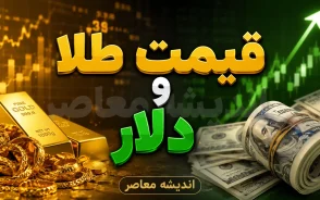 قیمت طلا و دلار امروز جمعه ۱۷ مهر ۱۴۰۵؛ آخرین نرخ طلای ۱۸ عیار و سکه + جدول قیمت دلار بازار آزاد