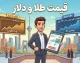 قیمت جهانی طلا امروز یکشنبه ۱۲ مهر ۱۴۰۵ | بازار جهانی به کدام سمت می رود؟ / طلا پس از سقوط تا محدوده ۴۱۰۰ دلار بخشی از زیان خود را جبران کرده اما فشار فروش ادامه دارد