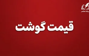 قیمت دام زنده امروز؛ گوسفند کیلویی ۷۲۰ هزار تومان شد | پیش بینی کاهش قیمت گوشت قرمز با افزایش عرضه دام