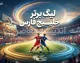 لیگ برتر خلیج فارس ۱۴۰۵–۱۴۰۶؛ برنامه بازی‌ها، نتایج و آخرین وضعیت