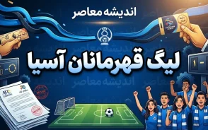 لیگ ملت های آسیا | دردسر جدید ایران برای رسیدن به جام جهانی / حذف منطقه بندی و ۱۲ بازی سخت در پیش