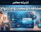 مشاهده وضعیت وام ازدواج ۱۴۰۵؛ لینک مستقیم پیگیری با کد رهگیری و کد ملی