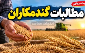 آخرین وضعیت مطالبات گندمکاران در مهر ۱۴۰۵ | پرداخت ۳۹۲ همت از پول گندم کشاورزان؛ جزئیات تسویه باقی مانده مطالبات گندمکاران را بخوانید