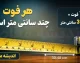 هر فوت چند متر است؟ جدول تبدیل فوت به متر و فرمول محاسبه