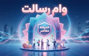 شرایط وام بانک رسالت ۱۴۰۵ | وام ۵۰۰ میلیونی رسالت با چه شرایطی پرداخت می شود؟
