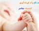 استعلام وام فرزندآوری ۱۴۰۵ با کد ملی | راهنمای گام به گام مشاهده وضعیت وام در سامانه بانک مرکزی