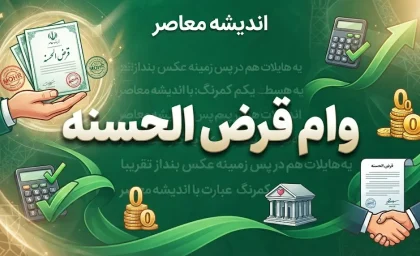 وام ۴۰۰ میلیونی مسکن دهک های ۱ تا ۴ | جزئیات پرداخت اعلام شد / ۲ هزار و ۱۸۸ نفر در نوبت دریافت تسهیلات قرض الحسنه