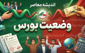 پیش بینی بورس امروز شنبه ۱۱ مهر ۱۴۰۵؛ شاخص بورس صعودی می شود یا بازار وارد فاز استراحت؟