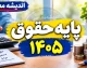حقوق ۱۴۰۵ چگونه محاسبه می‌شود؟ | فرمول کامل دستمزد کارگران + جدول مزایا و پایه سنوات