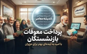 زمان واریز مابه التفاوت حقوق بازنشستگان تامین اجتماعی ۱۴۰۵؛ آخرین خبر از معوقات اردیبهشت و جدول پرداخت