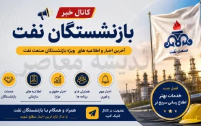 سامانه سما بازنشستگان شرکت نفت ۱۴۰۵؛ ورود به sama.oipf.ir و دریافت فیش حقوقی