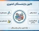 ابلاغ افزایش حقوق بازنشستگان کشوری ۱۴۰۵؛ حکم جدید بازنشستگان چقدر افزایش یافت؟