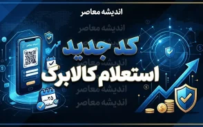 استعلام دهک بندی یارانه با کد دستوری | کد USSD استعلام یارانه با کد ملی در سال ۱۴۰۵ اعلام شد