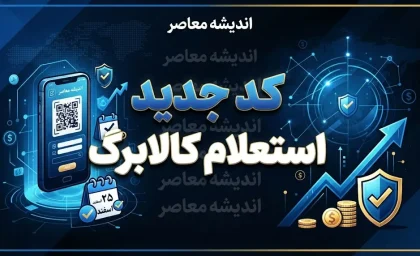 استعلام دهک بندی یارانه با کد دستوری | کد USSD استعلام یارانه با کد ملی در سال ۱۴۰۵ اعلام شد