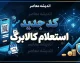 استعلام دهک بندی یارانه با کد دستوری | کد USSD استعلام یارانه با کد ملی در سال ۱۴۰۵ اعلام شد