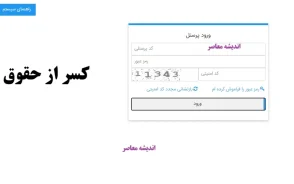 گواهی کسر از حقوق بازنشستگان کشوری ۱۴۰۵ | لینک مستقیم دریافت آنلاین، شرایط جدید و راهنمای چاپ گواهی