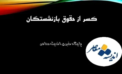 دانلود گواهی کسر از حقوق تأمین اجتماعی با گوشی موبایل؛ راهنمای ورود به سامانه و دریافت گواهی در سال ۱۴۰۵