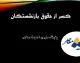 دانلود گواهی کسر از حقوق تأمین اجتماعی با گوشی موبایل؛ راهنمای ورود به سامانه و دریافت گواهی در سال ۱۴۰۵