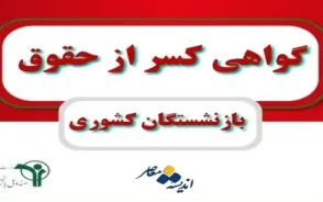 گواهی کسر از حقوق کارمندان | تغییر صدور گواهی کسر از حقوق کارمندان ابلاغ شد / استعلام برخط بانک ها از منبع رسمی، پایان گردش کاغذی