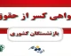 گواهی کسر از حقوق کارمندان | تغییر صدور گواهی کسر از حقوق کارمندان ابلاغ شد / استعلام برخط بانک ها از منبع رسمی، پایان گردش کاغذی