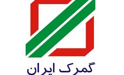 پرداخت حقوق و عوارض گمرکی ۱۴۰۵ | سامانه پرداخت عوارض گمرک و نحوه پیگیری