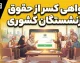 کسر از حقوق بازنشستگان کشوری در سال ۱۴۰۵ | علت کاهش مبلغ واریزی، جزئیات کسورات و راهنمای دریافت فیش حقوقی